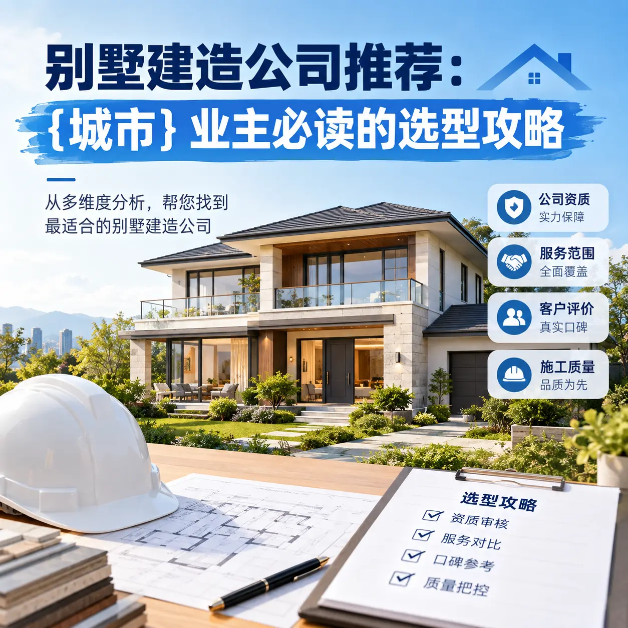 别墅建造公司推荐: 湄潭 业主必读的选型攻略