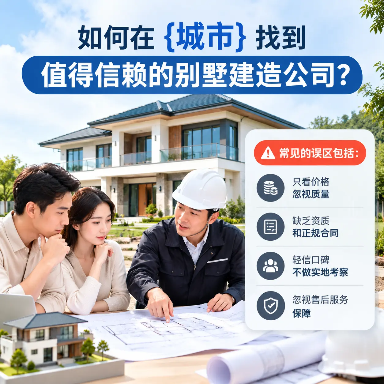 如何在 湄潭 找到值得信赖的别墅建造公司？