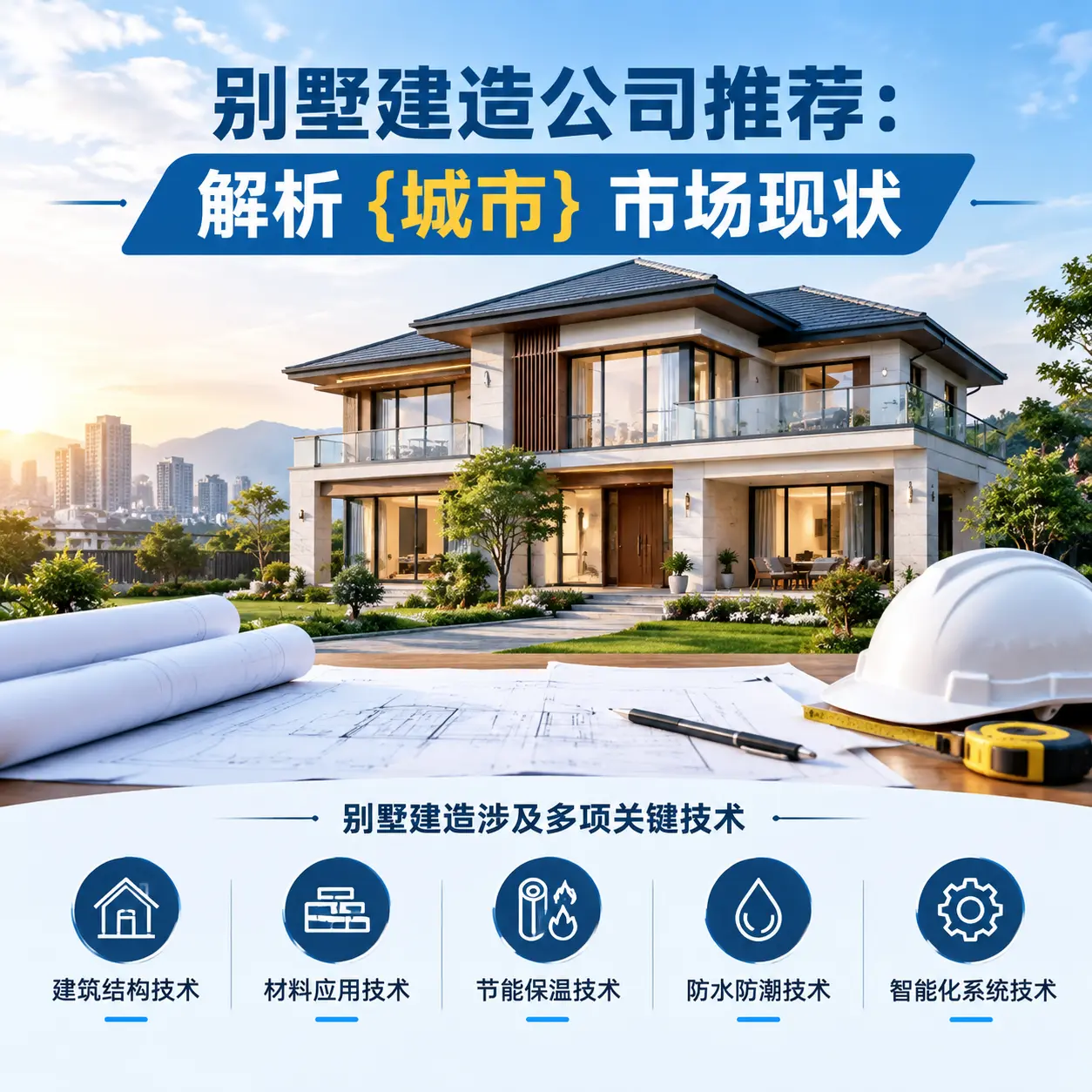别墅建造公司推荐：解析 湄潭 市场现状